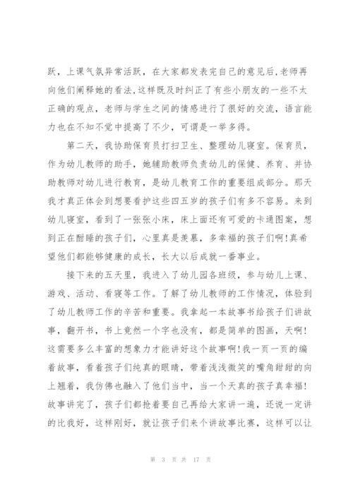 幼儿园教师实习心得大全10篇.docx