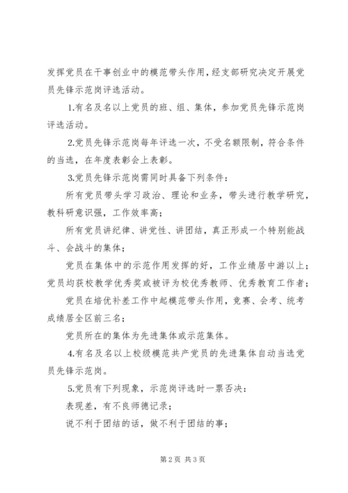 学校模范共产党员评选办法 (4).docx