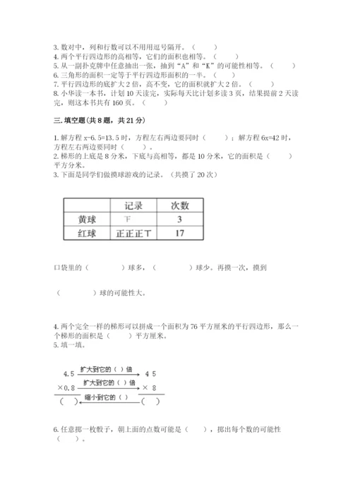 2022人教版五年级上册数学期末测试卷带答案（典型题）.docx