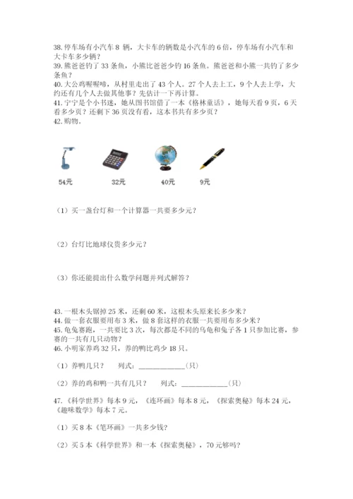 二年级上册数学应用题100道及参考答案【满分必刷】.docx