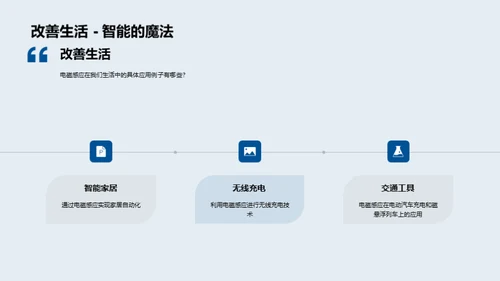 电磁感应揭秘