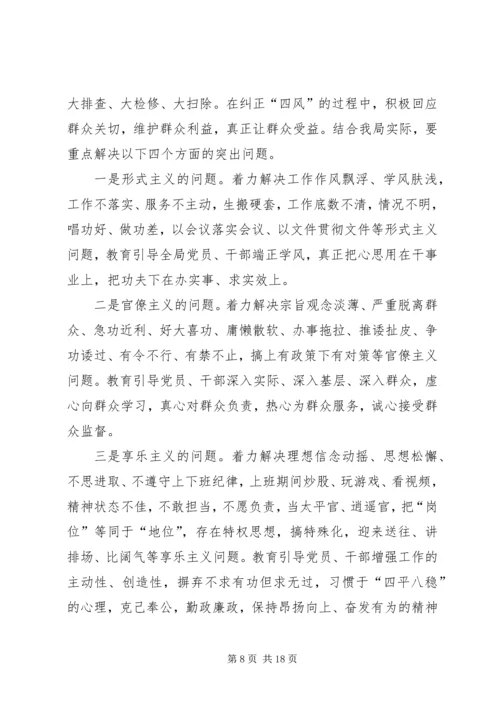 党的群众路线活动学习计划范文3篇.docx