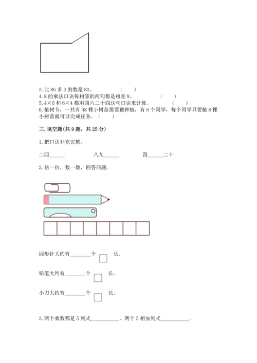 人教版数学二年级上册期末测试卷附完整答案【夺冠】.docx