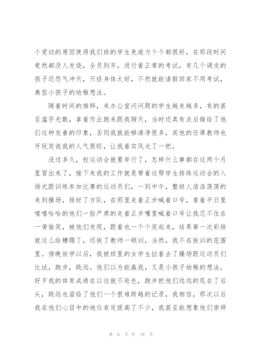 师范生个人实习总结.docx