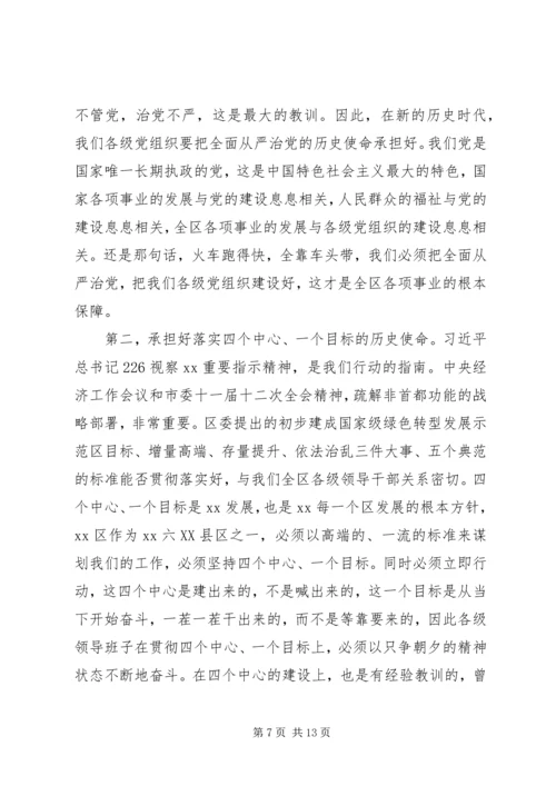 区委书记在全区领导干部会议上的讲话.docx