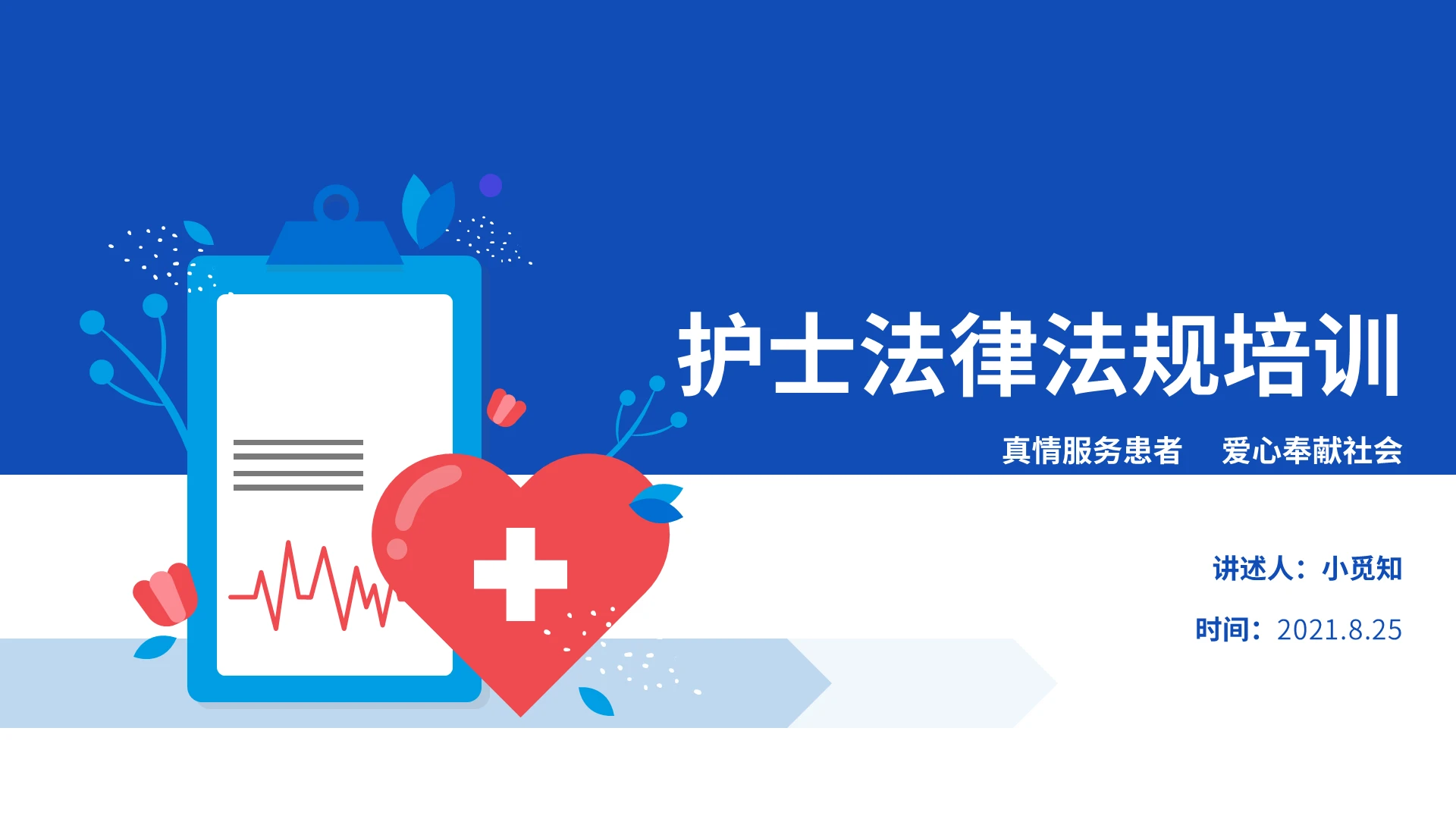 蓝色卡通简约护士法律法规培训课件培训PPT模板护士法律法规培训2