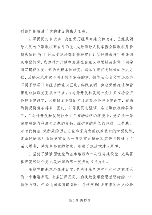 学习江文选心得体会之三 (3).docx