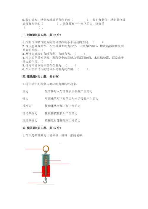 教科版四年级上册科学第3单元 运动和力 测试卷带答案.docx