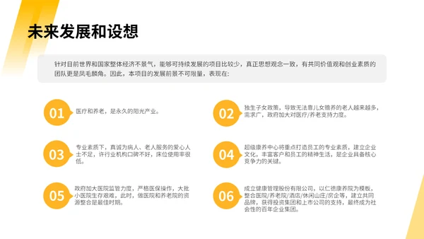 给长辈一个家养老产业商业计划书通用PPT模板