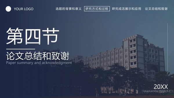 简约毕业设计答辩PPT模板