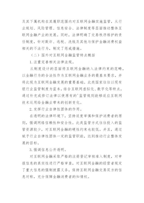 金融计量论文.docx