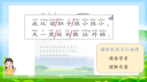 8《夜色》第一课时 （课件）