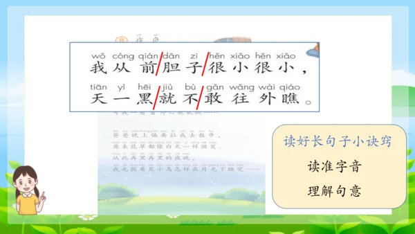 8《夜色》第一课时 （课件）