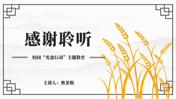 光盘行动主题教育PPT模板