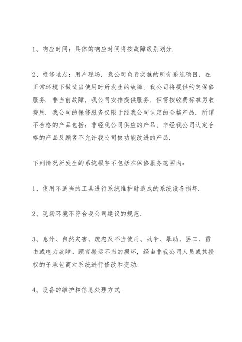 售后服务方案及措施.docx