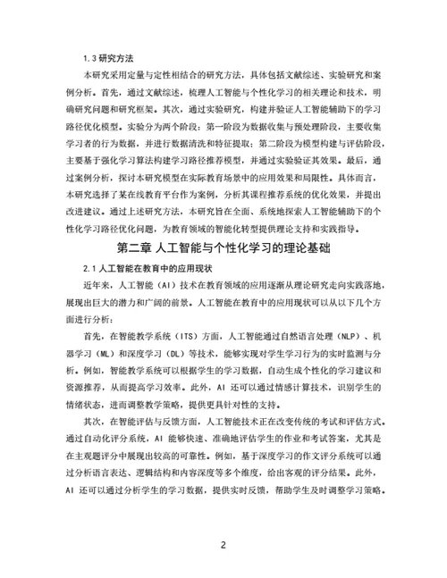 大学生论文