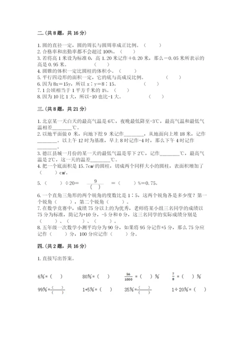 苏教版数学小升初模拟试卷及答案【历年真题】.docx