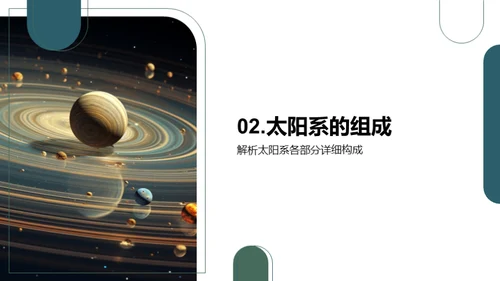 探索太阳系