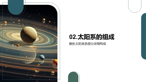 探索太阳系