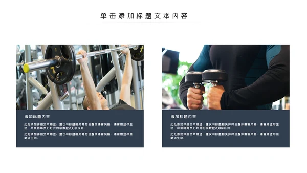 欧美健身运动跑步健身房宣传PPT模板