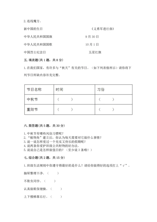 部编版小学二年级上册道德与法治期中测试卷【原创题】.docx