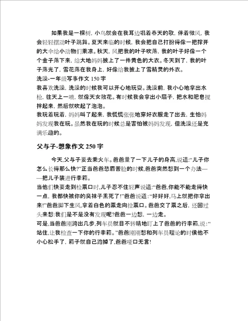 小学一年级想象描写短文章短文二十篇汇编