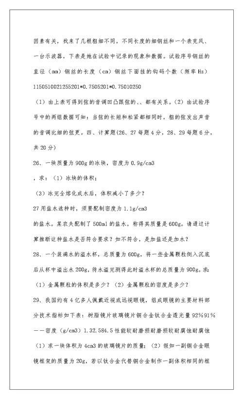 2022初二物理期中考试试卷(上学期)