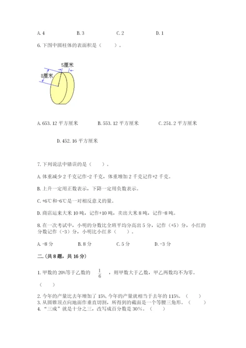 小学毕业班数学检测题及完整答案（历年真题）.docx