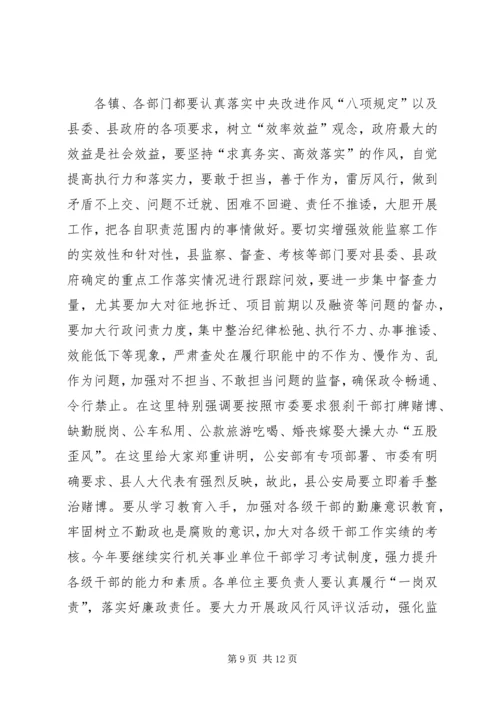县政府工作会议讲话.docx
