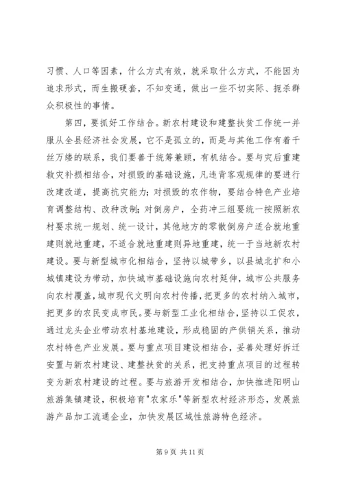 县建整扶贫工作现场经验交流会讲话.docx