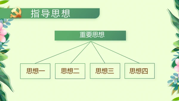 小学生廉洁教育动态PPT模板