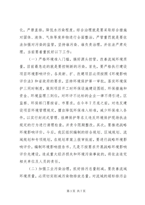 区政府区长在小流域水环境综合治理工作会上的讲话.docx