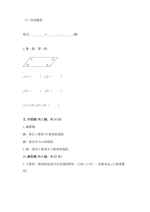 北京版四年级上册数学第四单元 线与角 测试卷【考试直接用】.docx