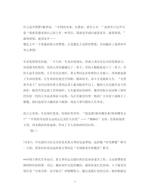 精编黄文秀先进事迹心得体会范文精选.docx