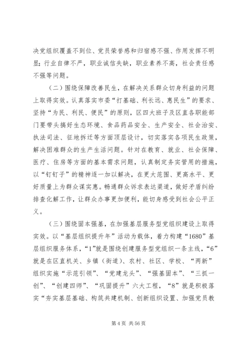 党的群众路线教育实施方案.docx