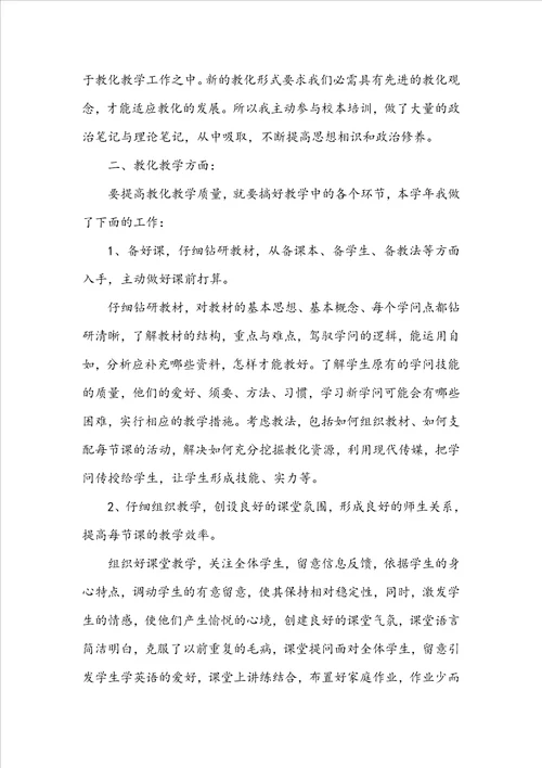 英语教师工作总结