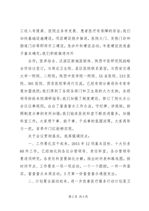医院廉政教育讲话稿.docx