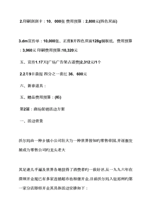 促销专题方案之商场搞促销活动专题方案.docx