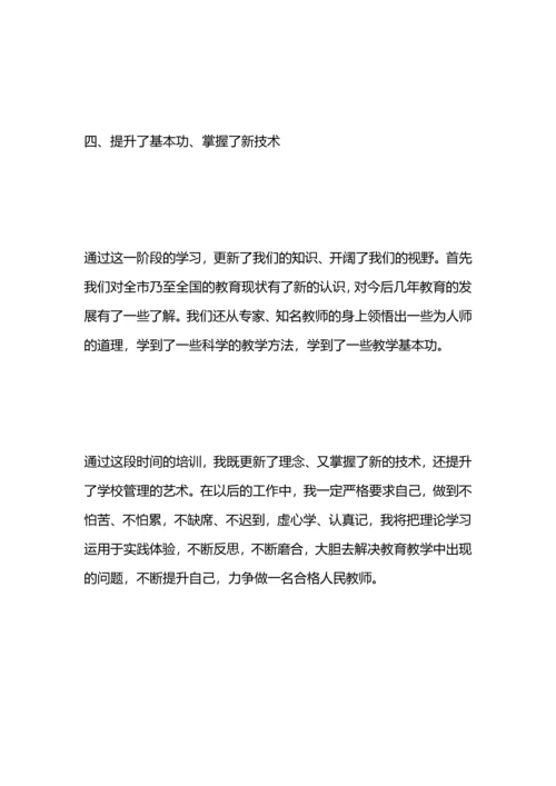 初中数学国培学习总结.docx