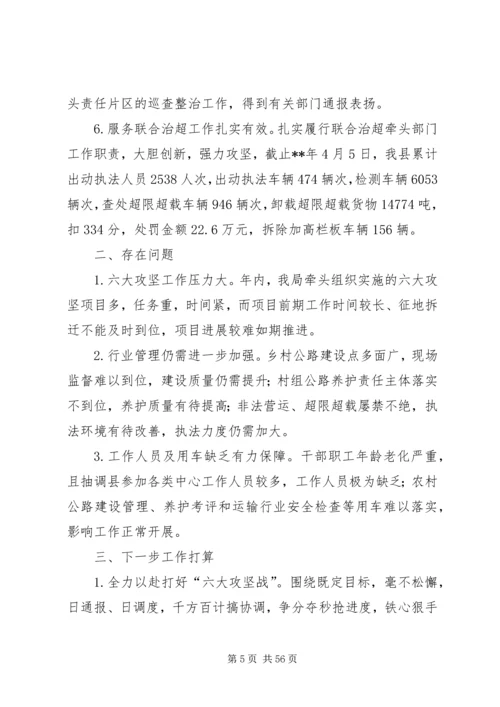 交通运输局某年第一季度总结精选12篇精编.docx