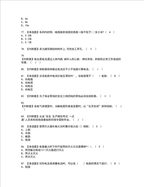 2022年建筑电工建筑特殊工种模拟考试及复审考试题含答案94