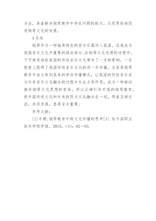 钢琴教育里中西方文化的思考分析的论文.docx