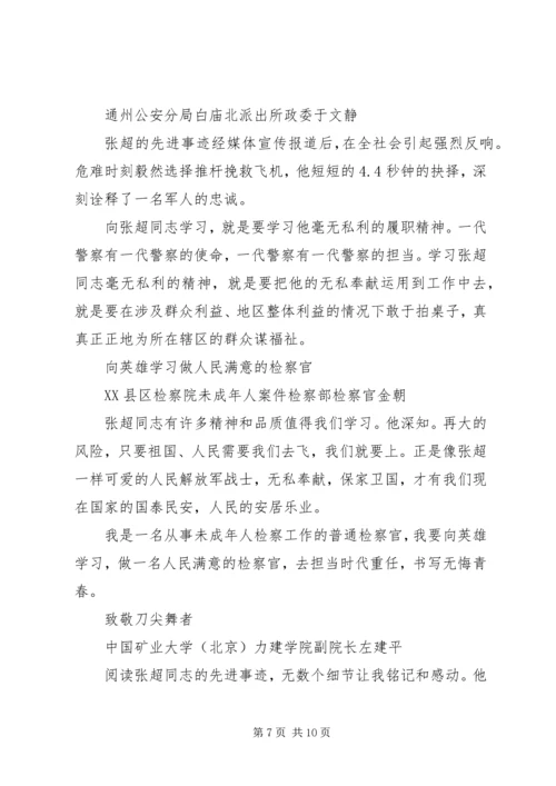 学习张超同志先进事迹心得.docx