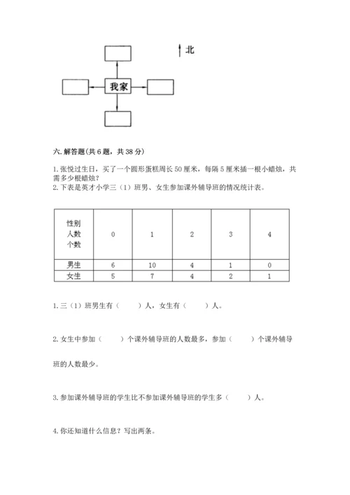 人教版三年级下册数学期中测试卷（名校卷）word版.docx