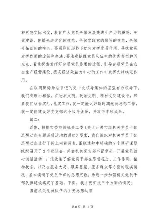 企业党员队伍现状及问题分析.docx