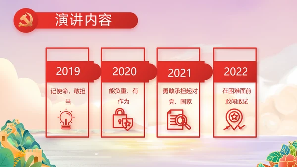 红领巾童心向党少先队员童心向党PPT