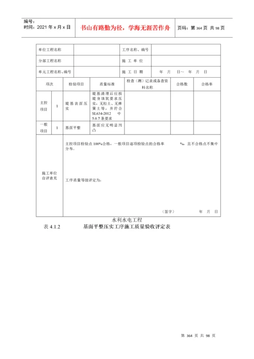 4堤防工程质评表及填表说明(带目录).docx