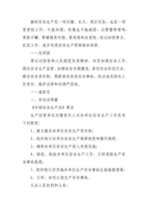 安全文化知识手册模板.docx