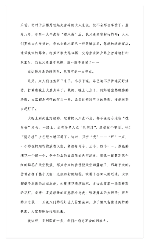 2022以过年为话题作文