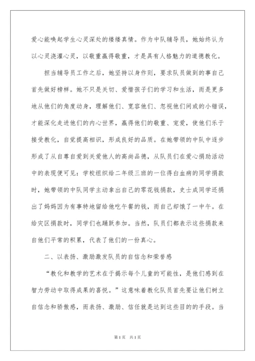 2022优秀少先队辅导员事迹材料_1.docx